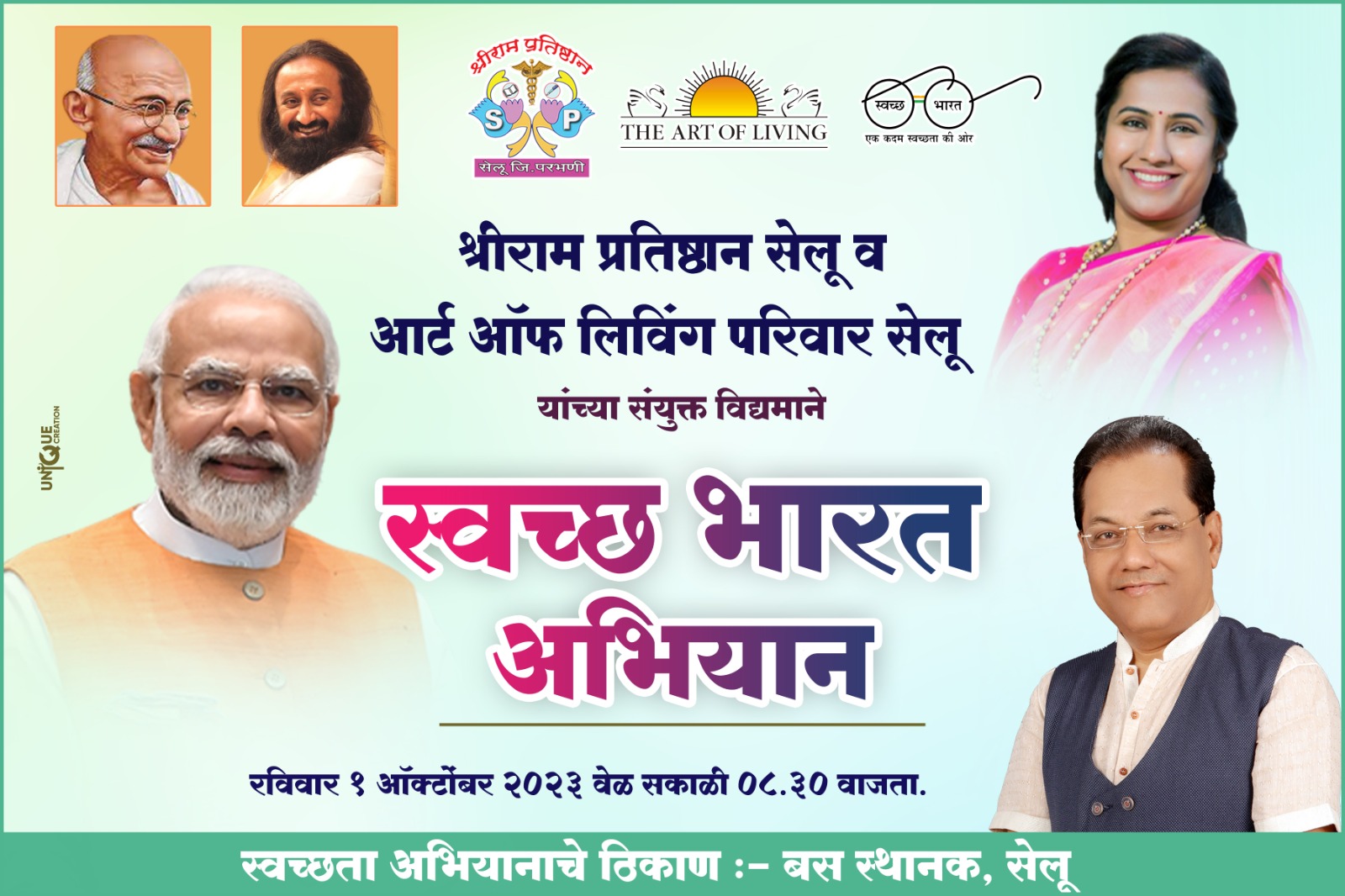 Swachata Abhiyan 2023