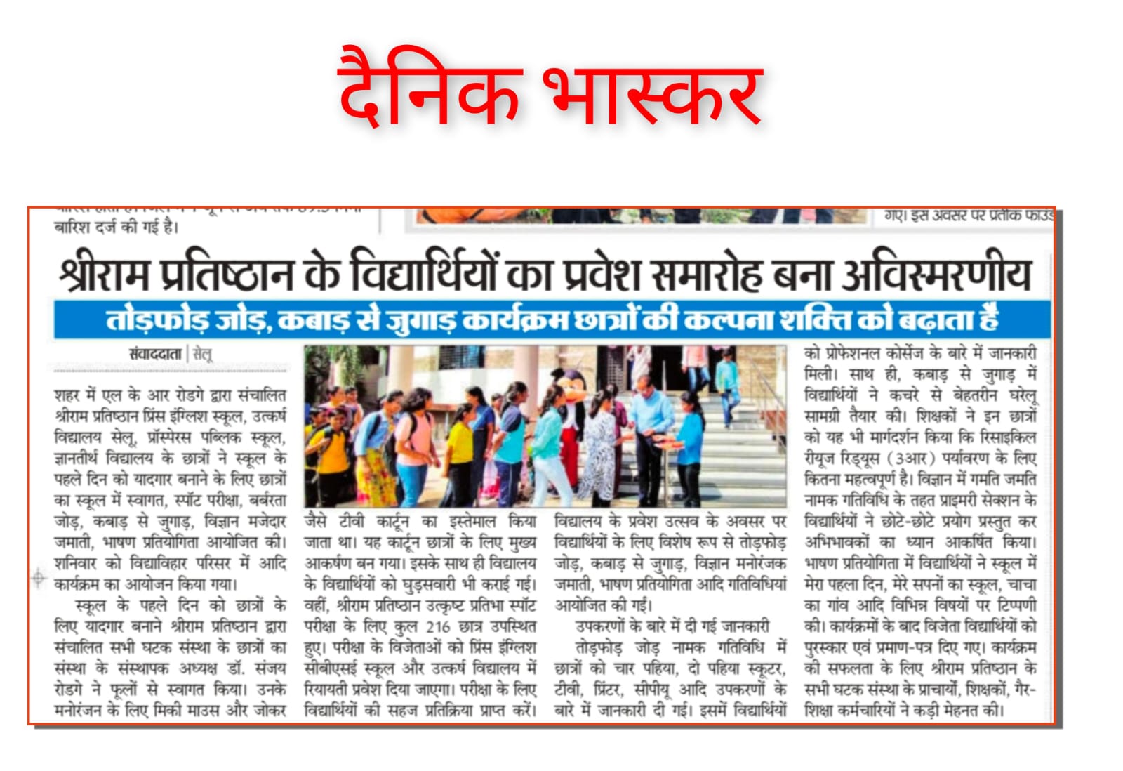 Dainik Bhaskar News